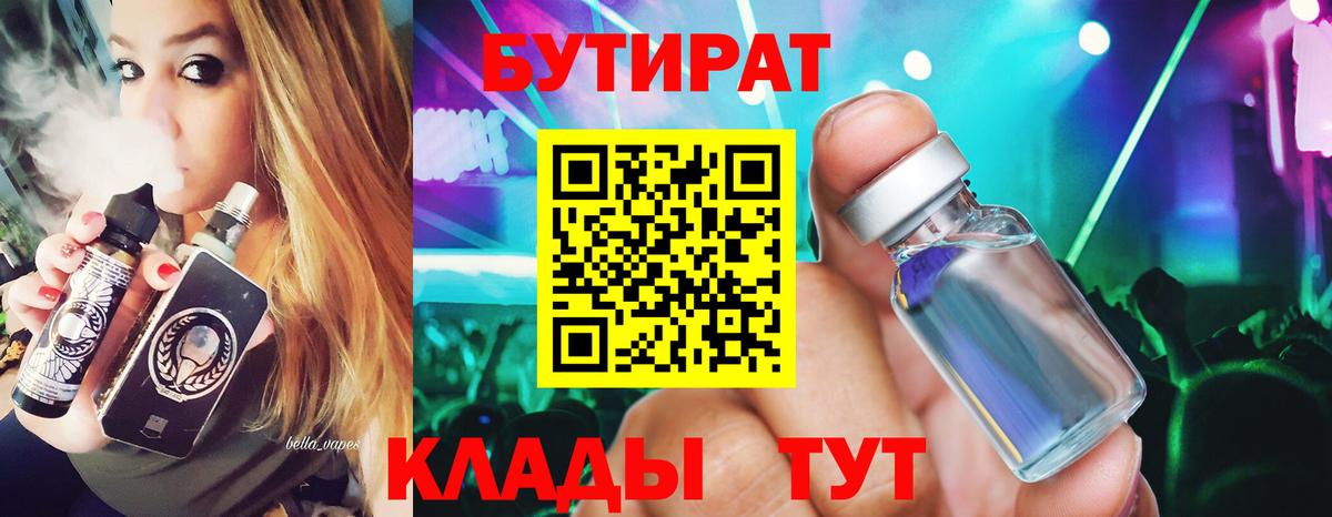 Бутират BDO 33% Тула