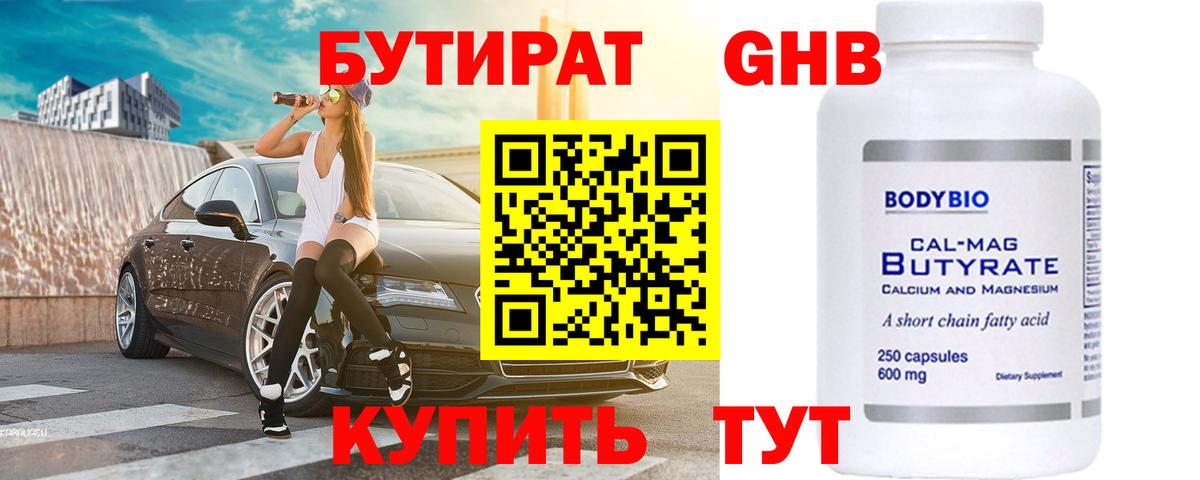 Бутират  Бутират бутик  Вход с VPN  Тула 