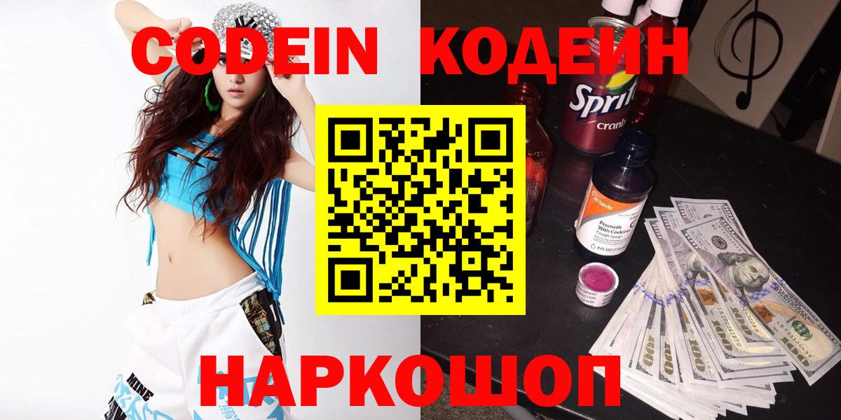 Кодеиновый сироп Lean Purple Drank  Вход с VPN  Тула 