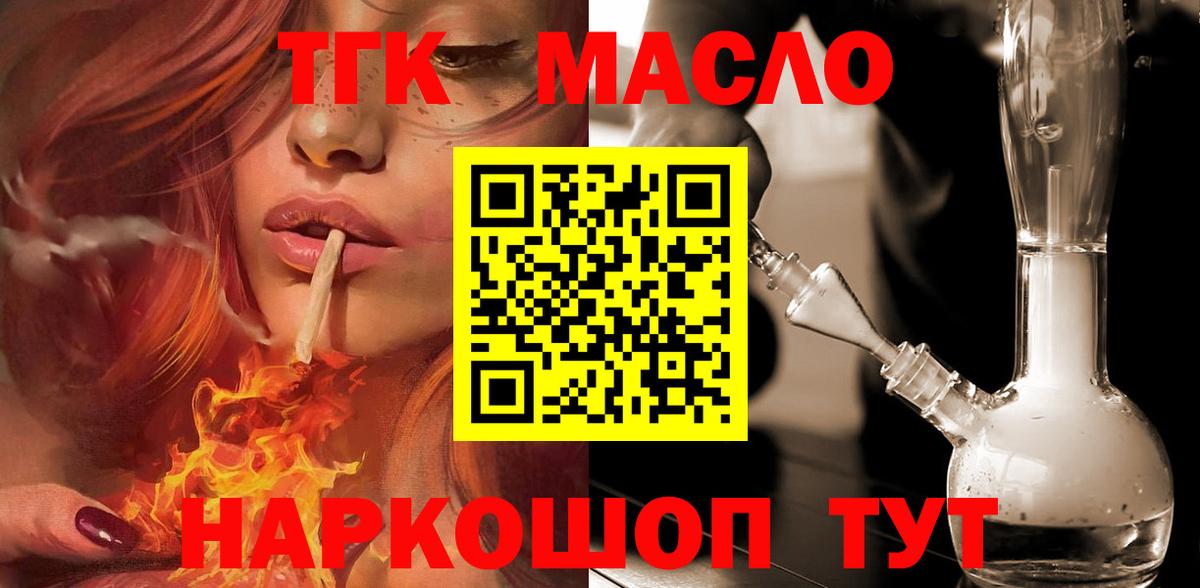 ТГК THC oil Тула